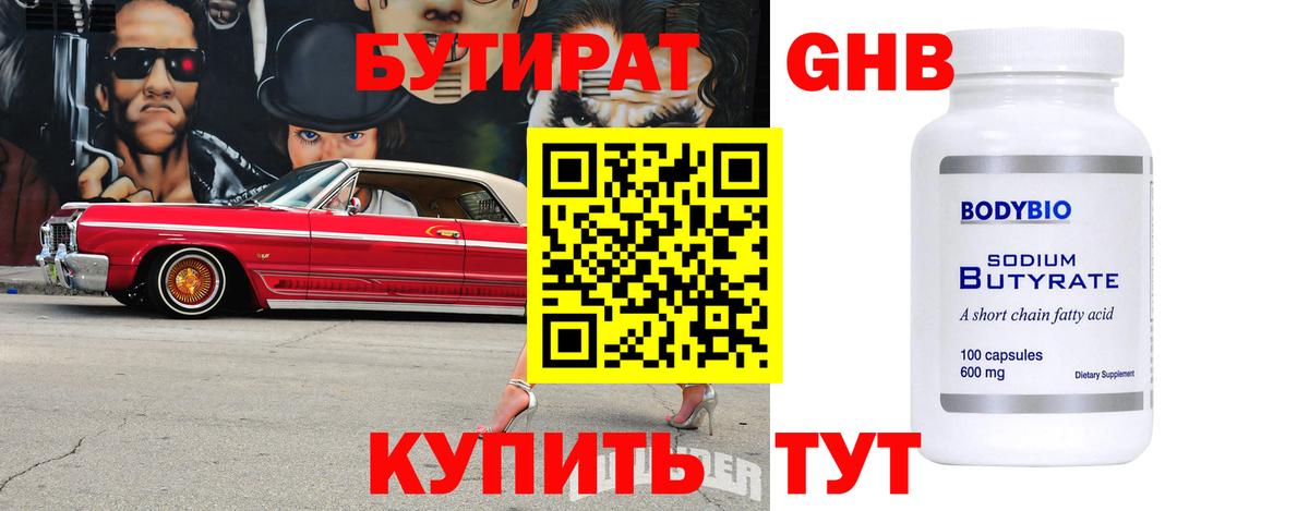 БУТИРАТ 1.4BDO Среднеуральск