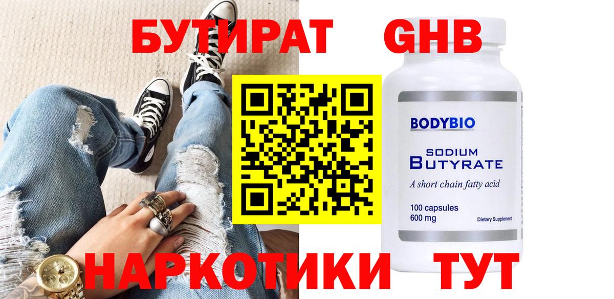 Бутират буратино  Вход с VPN  Среднеуральск 