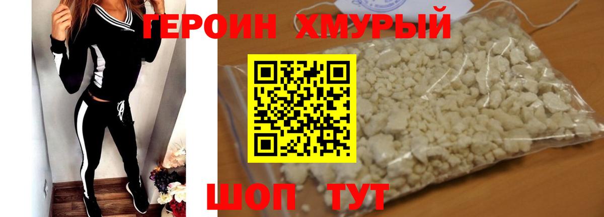 Героин Heroin Среднеуральск